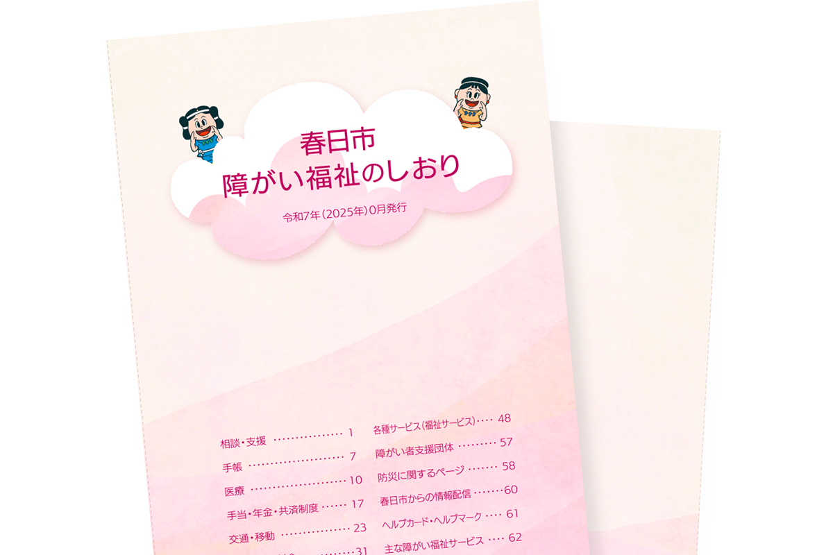 冊子・広報物の制作実績